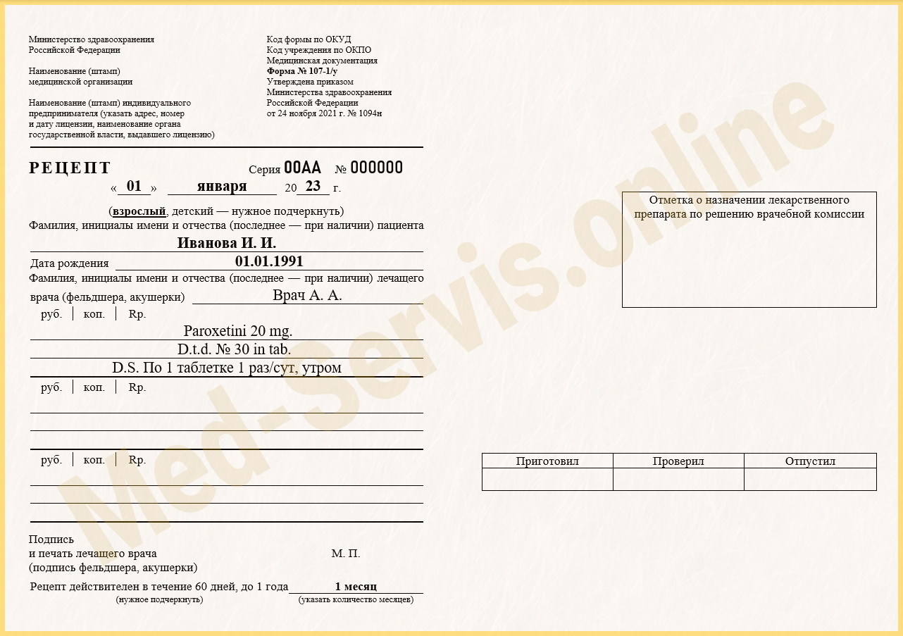 Купить рецепт от врача на Паксил в Реутове недорого